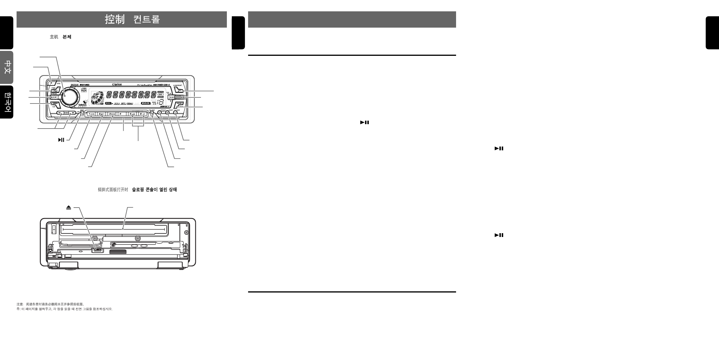 Clarion DXZ535 Manual